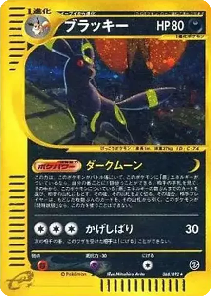PSA10 Umbreon [e2 068/092] (Expansion Pack Vol.2 