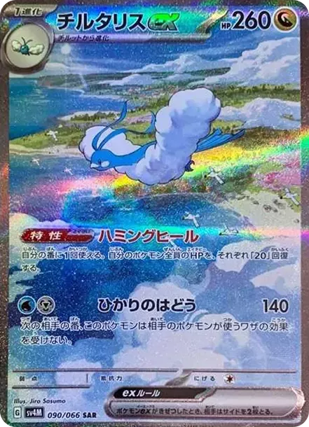 PSA10 Altaria ex 090/066 SAR PSA 10