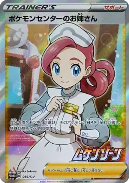 PSA10 Pokemon Center's Big sister: PROMO[S-P 069](S-P Promotional cards) PSA 10