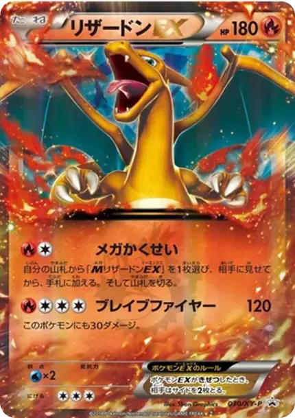 PSA10 Charizard EX PROMO [030/XY-P](2014 CoroCoro Comic March