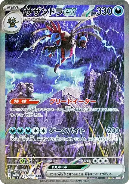 ★PSA10★【サザンドラex/SAR】HYDREIGON 171/086 PSA10 Hydreigon ex 171/086 SAR | 日本TCG東京直送- Samurai Sword Tokyo