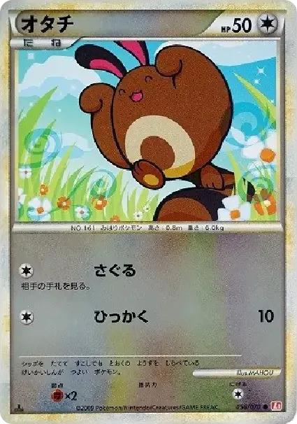 PSA10 Sentret :Mirror :1ED [L1-H 056/070](확장팩 “HeartGold