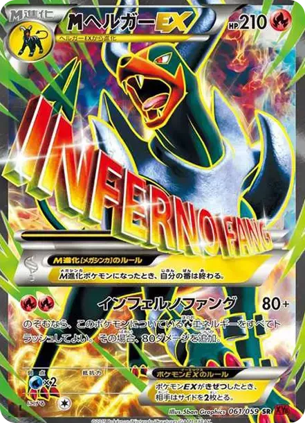 PSA10 M Houndoom EX SR :1ED [XY8-R 061/059](Expansion Pack "Red Flash") PSA 10