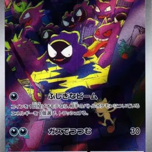 PSA10 Gastly 080/071 AR