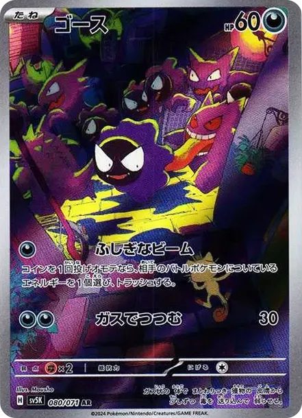 PSA10 Gastly AR [SV5K 080/071](Expansion Pack 