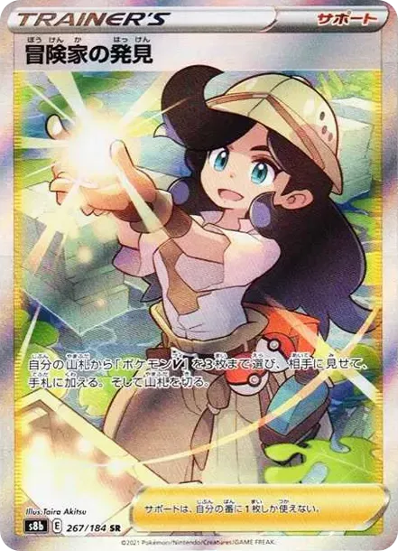 PSA10 Adventurer's Discovery SR[S8b 267/184](High Class Pack"VMAX Climax Box") PSA 10