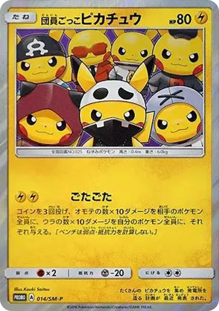 PSA10 Member Pretend Pikachu: PROMO[SM-P 014](Special BOX 
