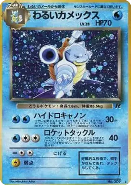 PSA10 Blastoise : Old Back [PMCG4 No.009](Expansion Pack "Team Rocket") PSA 10