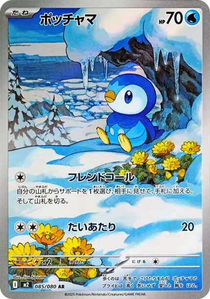 PSA10 Piplup AR [M2 085/080](Expansion Pack "Inferno X") PSA 10