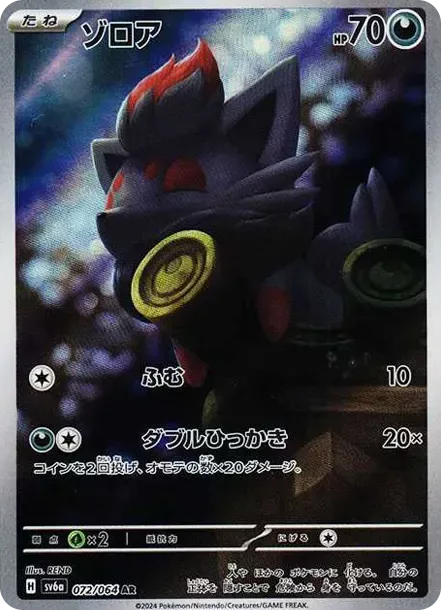 PSA10 Zorua AR [SV6a 072/064](Enhanced Expansion Pack "Night Wanderer") PSA 10