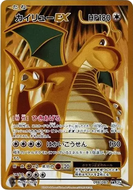 PSA10 Dragonite EX SR :1ED [CP6 098/087](Concept Pack "Pokemon Card Game Expansion Pack 20th Anniversary") PSA 10
