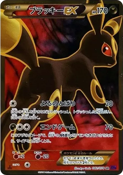 PSA10 Umbreon EX SR :1ED [XY10 082/078](Expansion Pack "Awakening Psychic King") PSA 10
