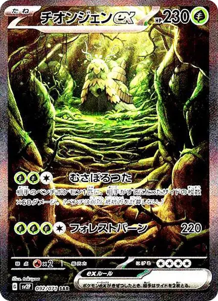 PSA10 Wo-Chien ex SAR[SV2P 092/071](Expansion Pack "Snow hazard") PSA 10