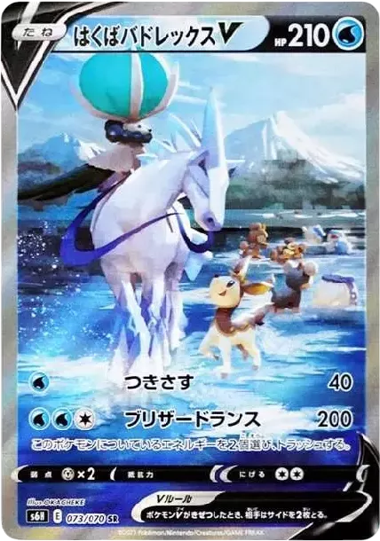 PSA10 Ice Rider Calyrex V SR: SA[S6H 073/070](Expansion Pack