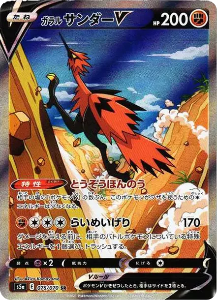 PSA10 Galarian Zapdos V SR: SA[S5a 076/070](Enhanced Expansion Pack "Peerless Fighters") 076/070 SA PSA 10
