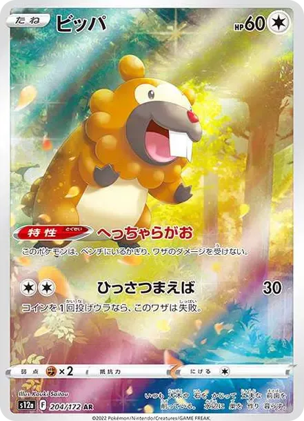 PSA10 Bidoof AR[s12a 204/172](High Class Pack "VSTAR Universe") PSA 10