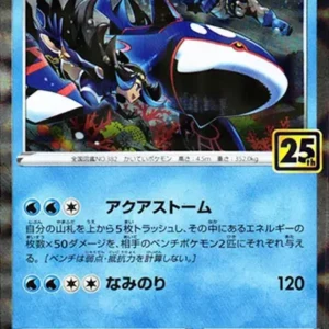 PSA10 Kyogre [s8a 007/028](Expansion Pack "25th Anniversary Collection")