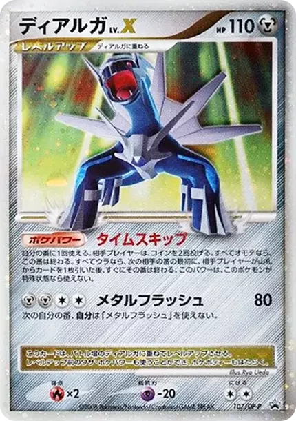 PSA10 Dialga LV.X [DP-P 107](Promotional Card 