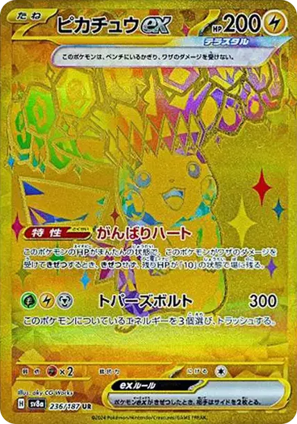 【PSA10】ピカチュウex UR 236/187 PSA10 Pikachu ex 236/187 UR | 일본 TCG 도쿄 직배송 - Samurai Sword