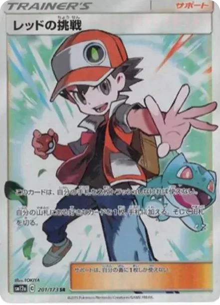 PSA10 Red's Challenge SR[SM12a 201/173](High Class Pack "Tag Team GX Tag All Stars") PSA 10