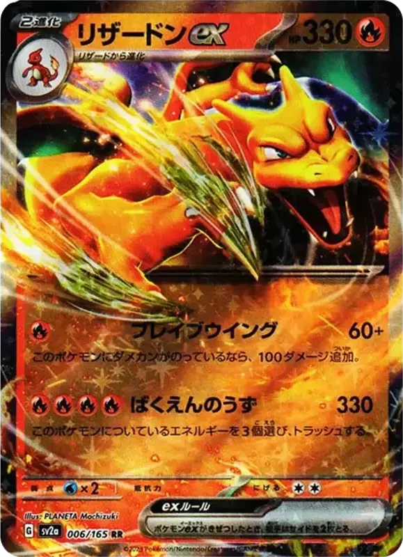 PSA10 Charizard ex RR[SV2a 006/165](Enhanced Expansion Pack