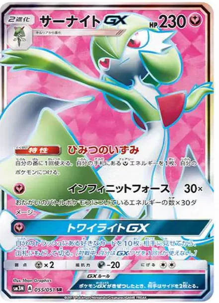 PSA10 Gardevoir GX SR[SM3N 055/051](Expansion Pack 