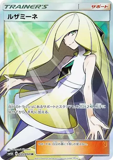 PSA10 Lusamine SR[SM4A 055/050](Expansion Pack "Ultradimensional Beasts") PSA 10