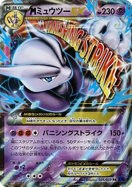PSA10 M Mewtwo EX RR [XY8 026/059](Expansion Pack 