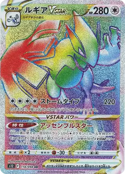 PSA10 Lugia VSTAR HR[s12 118/098](Expansion Pack "Paradigm Trigger") PSA 10