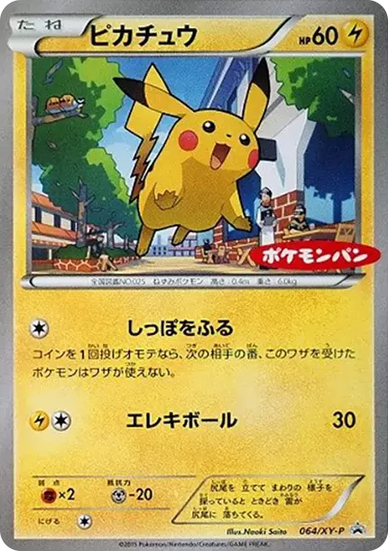 ピカチュウ 064/XY-P PSA10 PSA10 Pikachu P [XY-P 064](Promotional Cards 