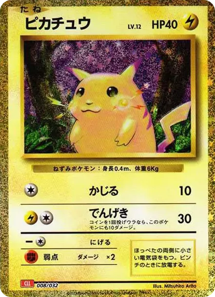 本日最終出品 【PSA10】ピカチュウ クラシック CLL 008/032 PSA10 ピカチュウ[CLL 008/032](ポケモンカードゲームClassic) | 日本