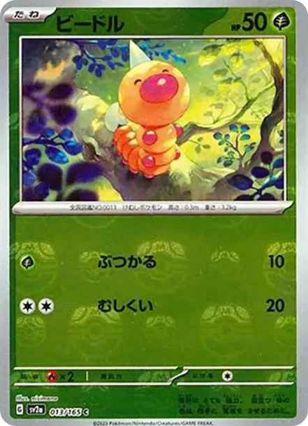 PSA10 Weedle C: Master Ball Mirror[SV2a 013/165](Enhanced Expansion Pack "Pokemon Card 151") PSA 10