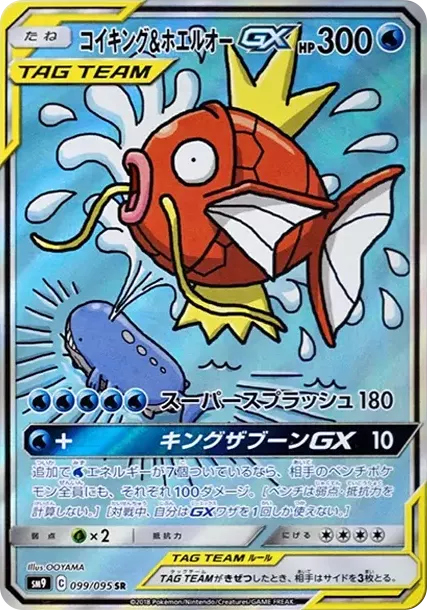 PSA10 Magikarp &  GX SR: SA[SM9 099/095](Expansion Pack "Tag Bolt") PSA 10