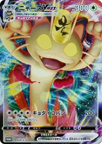 PSA10 Meowth VMAX: PROMO[S-P 029](S-P Promotional cards) 029/S-P PSA 10