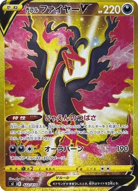 PSA10 Galarian Moltres V[SI 422/414](Start Deck 100) PSA 10