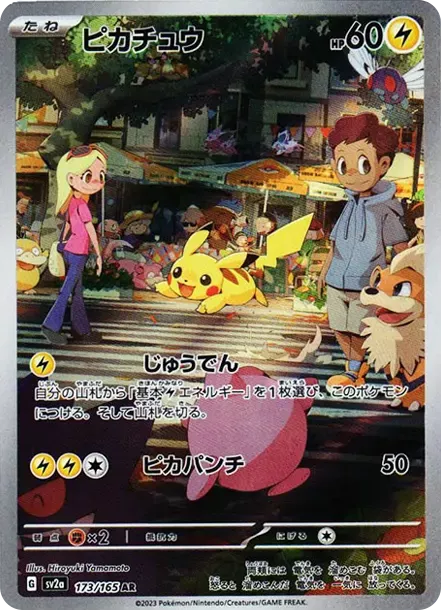 PSA10 Pikachu AR[SV2a 173/165](Enhanced Expansion Pack 
