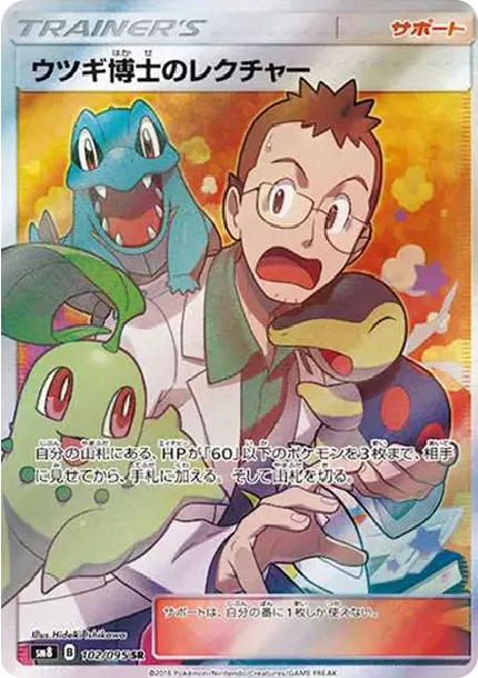PSA10 Professor Elm's Lecture SR[SM8 102/095](Expansion Pack "Super-Burst Impact") PSA 10