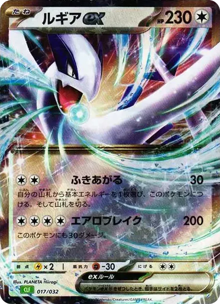 【PSA10】ルギアex [CLF 017/032](ポケモンカードゲーム Cl PSA10 Lugia ex [CLF 017/032](Pokemon Card Game Classic ) - Samurai