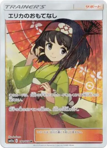 PSA10 Erika’s Hospitality SR[SM12a 190/173](High Class Pack "Tag Team GX Tag All Stars") PSA 10