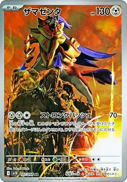 PSA10 Zamazenta AR [SV10 107/098](Expansion Pack "Glory of Team Rocket") PSA 10