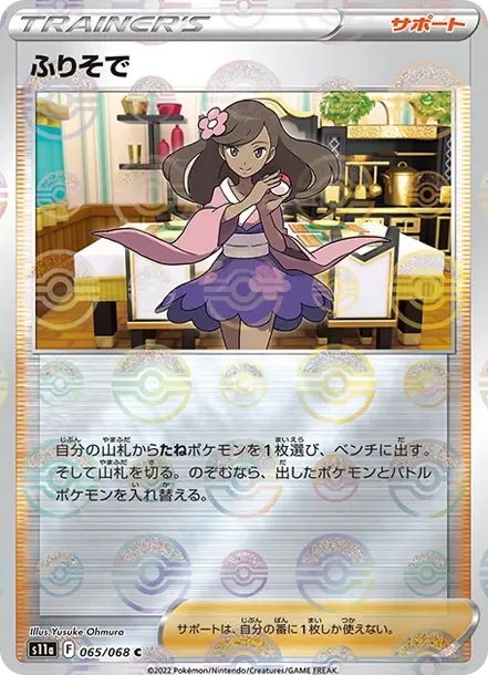 PSA10 Furisode Girl C :Mirror [S11a 065/068](Enhanced Expansion