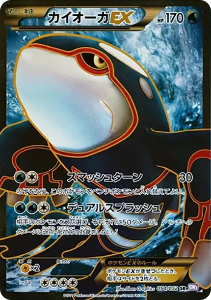 PSA10 Kyogre EX SR [BW3 054/052](Expansion Pack "Psycho Drive") PSA 10