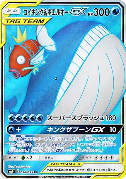 PSA10 Magikarp & Wailord GX SR [SM9 098/095](Expansion Pack "Tag Bolt") PSA 10