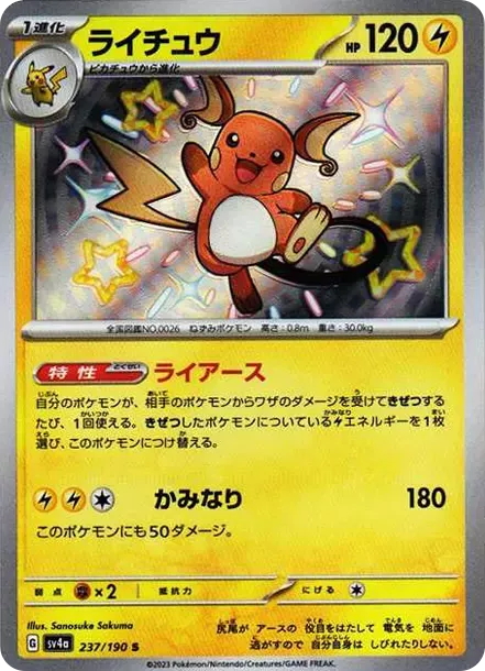 PSA10 Raichu S [SV4a 237/190](High Class Pack "Shiny Treasure ex") PSA 10