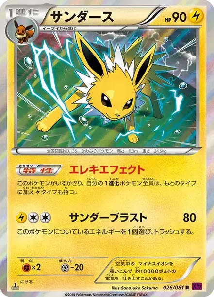 PSA10 Jolteon R :1ED [XY7 026/081](Expansion Pack "Bandit Ring") PSA 10