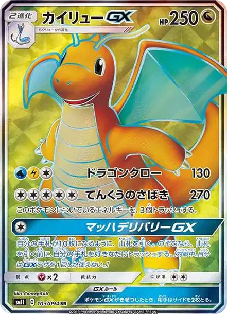 PSA10 Dragonite GX SR [SM11 103/094](Expansion Pack 