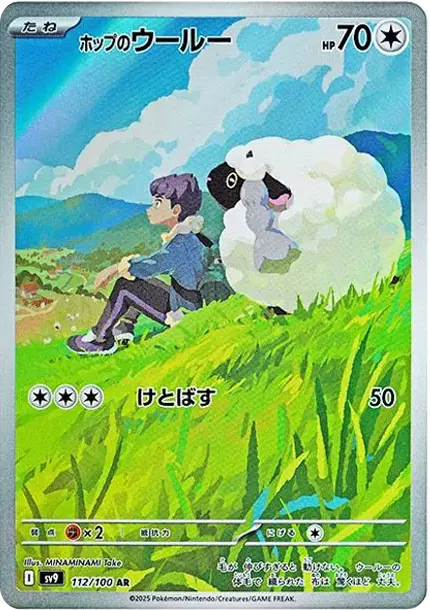 PSA10 Hop's Wooloo AR [SV9 112/100](Expansion Pack 