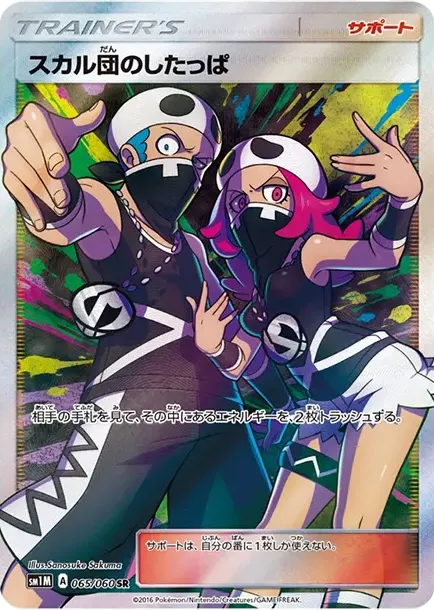 PSA10 Team Skull's Grunt SR[SM1M 065/060](Expansion Pack "Collection Moon") PSA 10