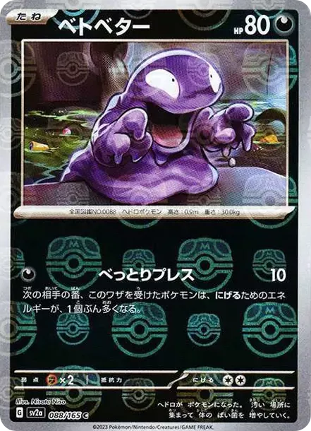 PSA10 Grimer C: Master Ball Mirror[SV2a 088/165](강화 확장팩