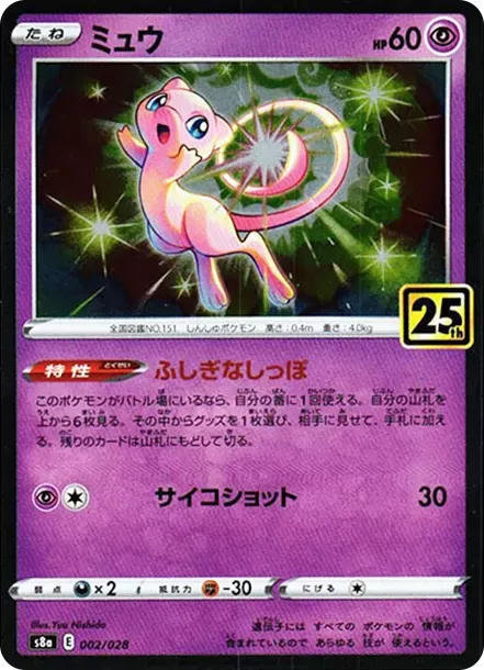 PSA10 Mew [s8a 002/028](Expansion Pack “25th Anniversary